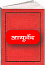 Hindu Spiritual Religious book : Ayur Ved -Uapved of of Atharva Ved